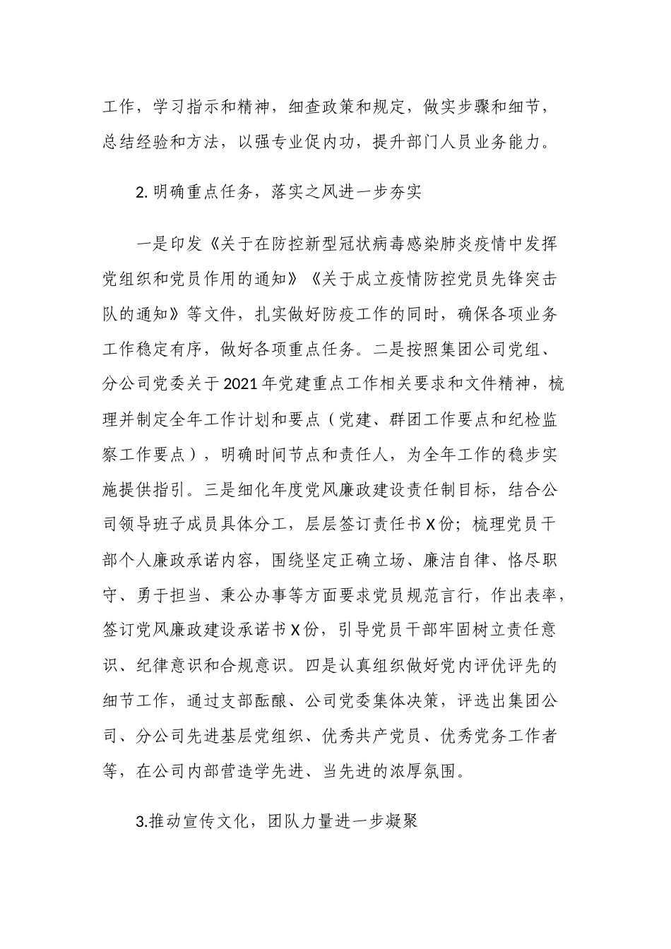 集团公司企业2021上半年党建工作总结及下半年党建工作计划.docx_第2页