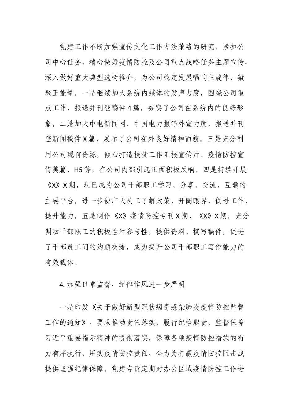 集团公司企业2021上半年党建工作总结及下半年党建工作计划.docx_第3页