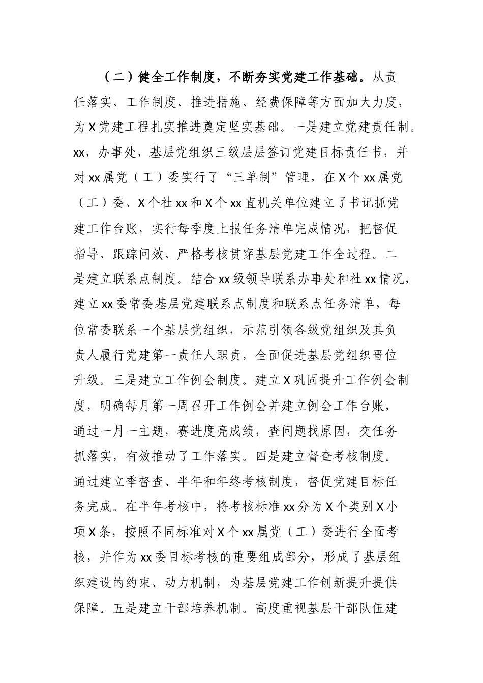 机关党委党支部2021年上半年基层党建工作情况总结报告及下半年思路计划打算参考范文.docx_第3页