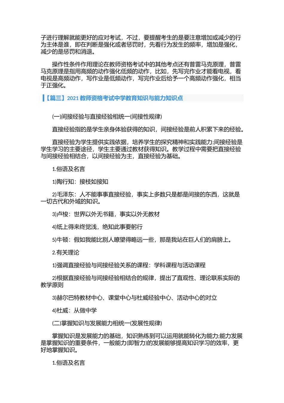 2021年中学教师资格考试备考知识点考点要点合集总结.docx_第3页