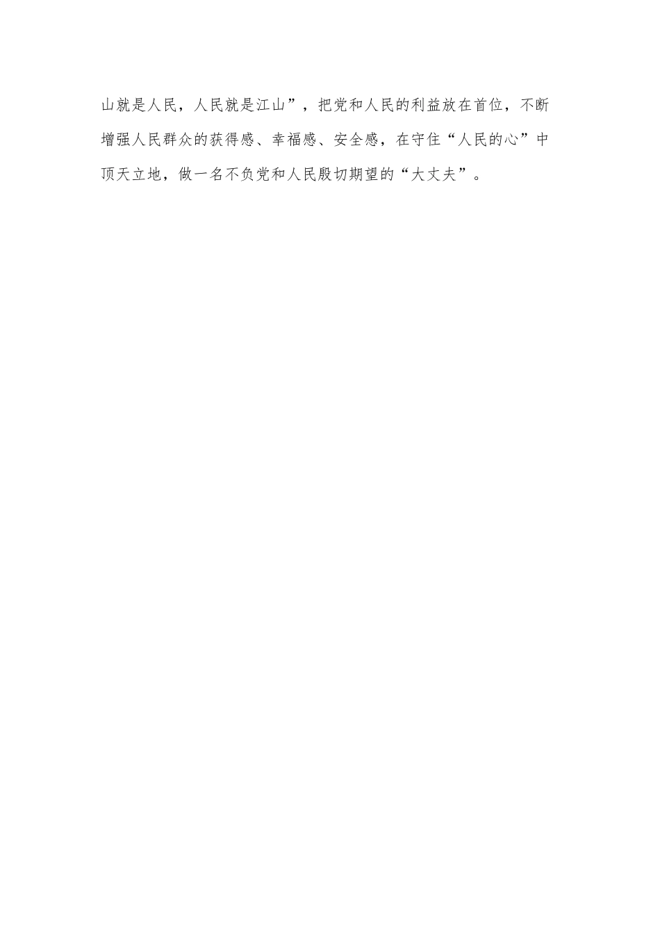 “气”壮山河三“不负” 顶天立地“大丈夫”（学习贯彻“七一”重要讲话心得）.docx_第3页