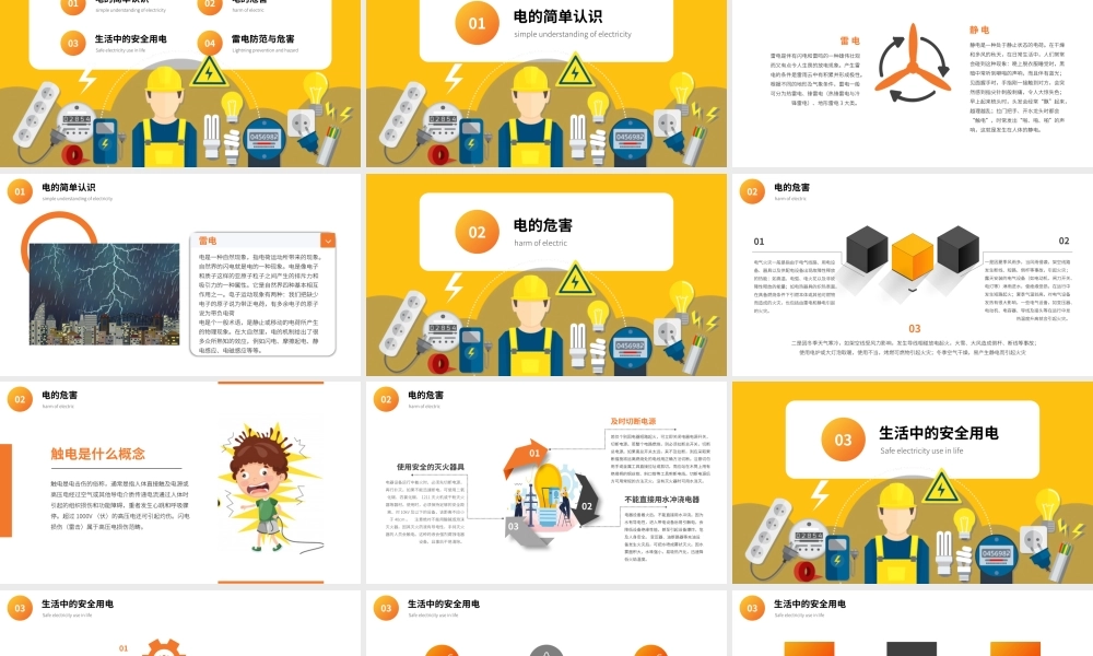 安全用电安全教育主题班会PPT模板下载.pptx