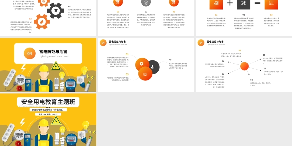 安全用电安全教育主题班会PPT模板下载.pptx