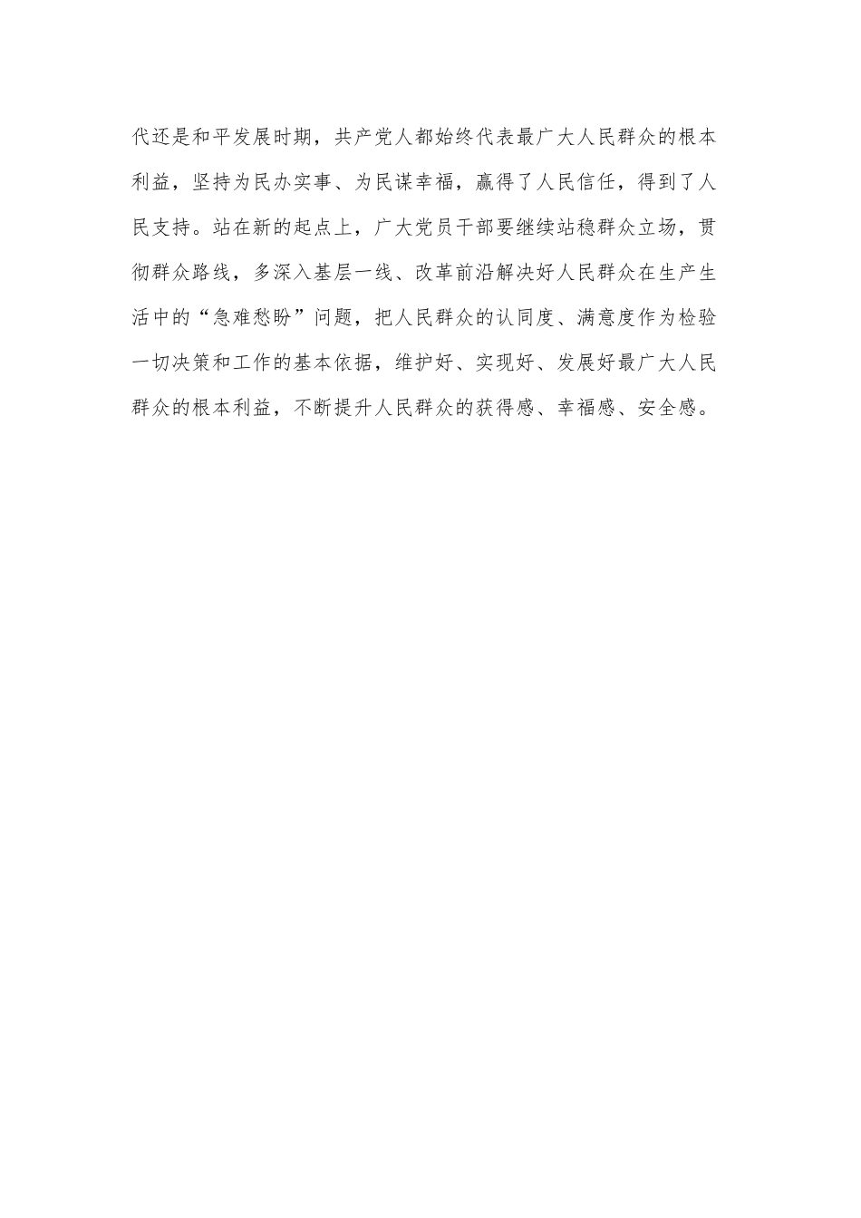 “平凡话语”背后的“不凡精神”（“七一勋章”颁授仪式心得）.docx_第3页