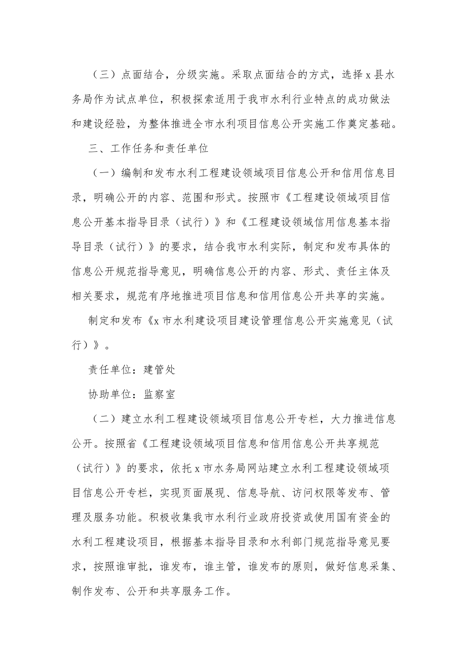 水利工程建设领域项目信息公开工作方案供借鉴.docx_第2页