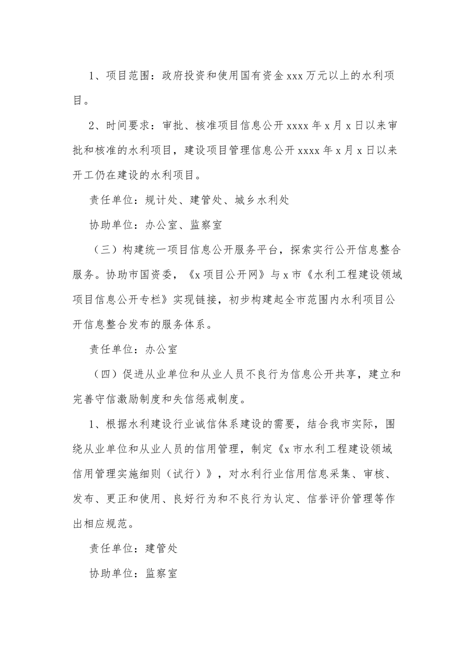 水利工程建设领域项目信息公开工作方案供借鉴.docx_第3页