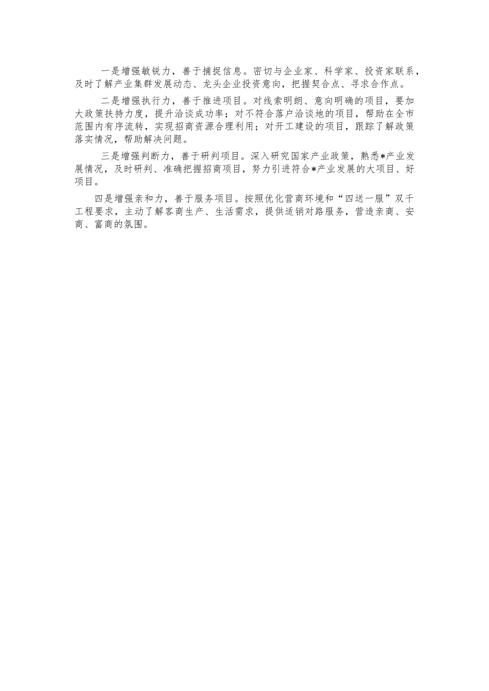 招商系统两弹一星精神学习体会发言.docx_第2页