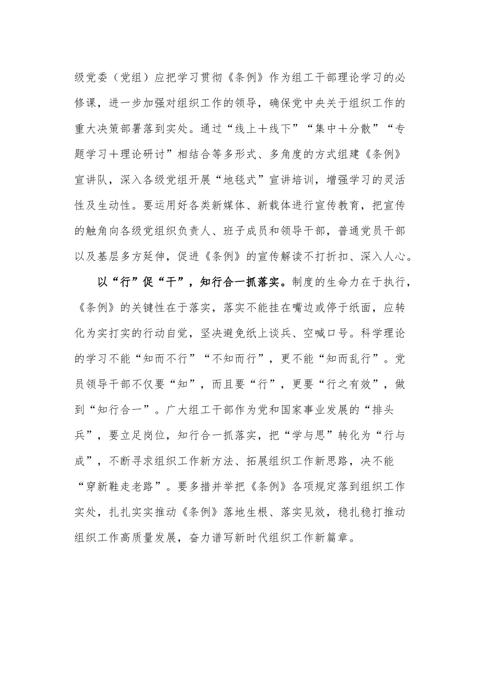 《中国共产党组织工作条例》工作心得供借鉴.docx_第2页
