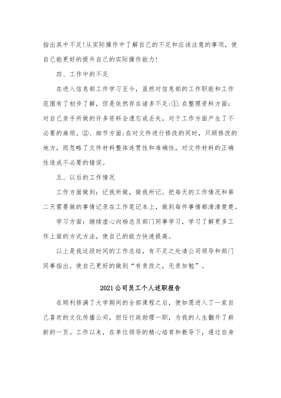 3篇2021公司员工个人述职报告供借鉴.docx_第2页
