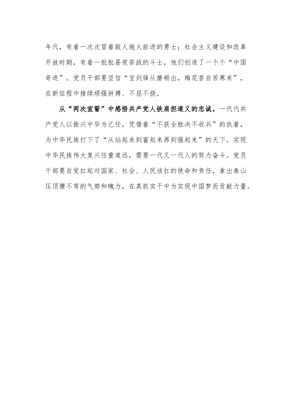 “两次宣誓”书写时代华章感悟供借鉴.docx_第2页
