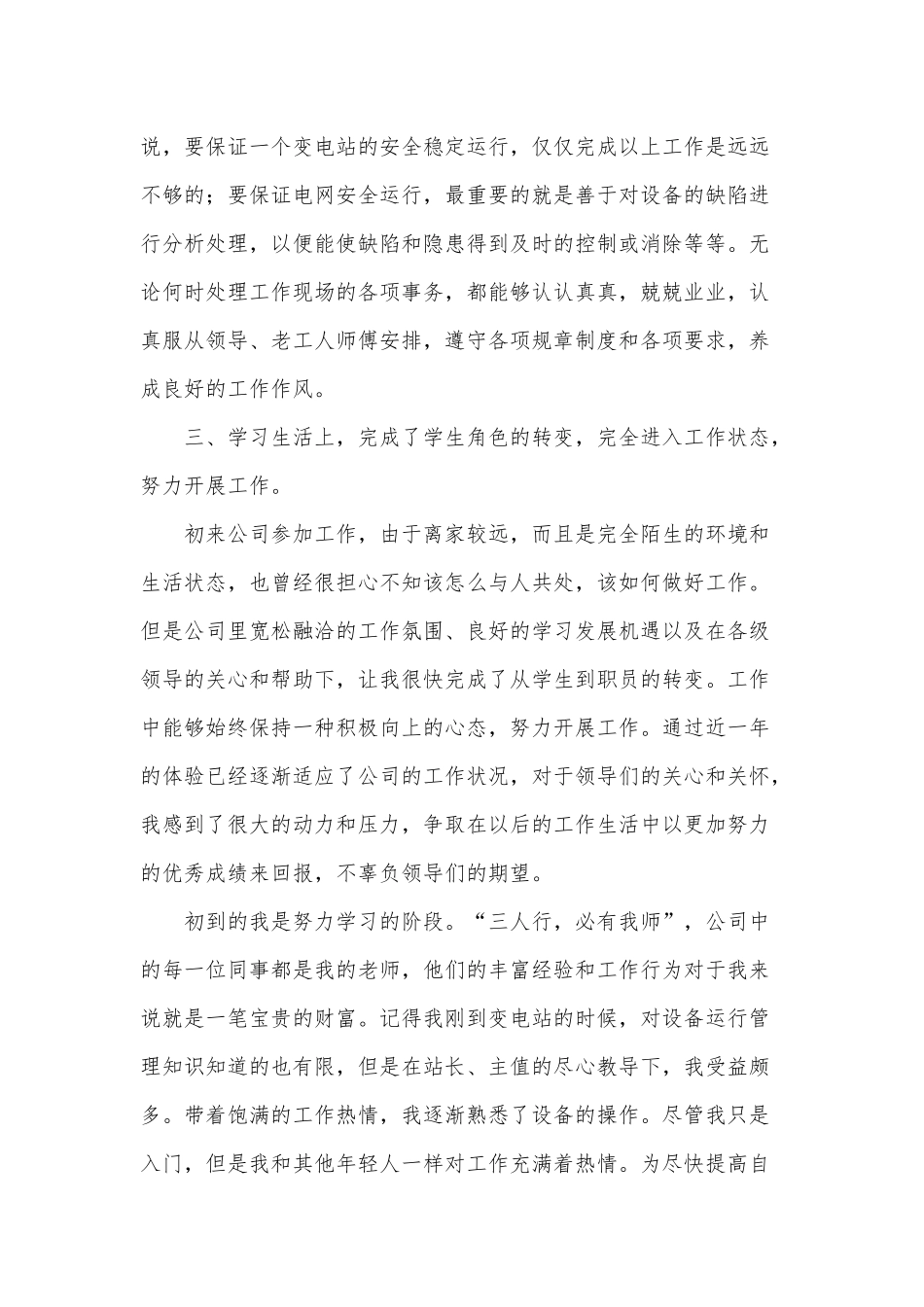 3篇试用期转正述职报告供借鉴.docx_第3页