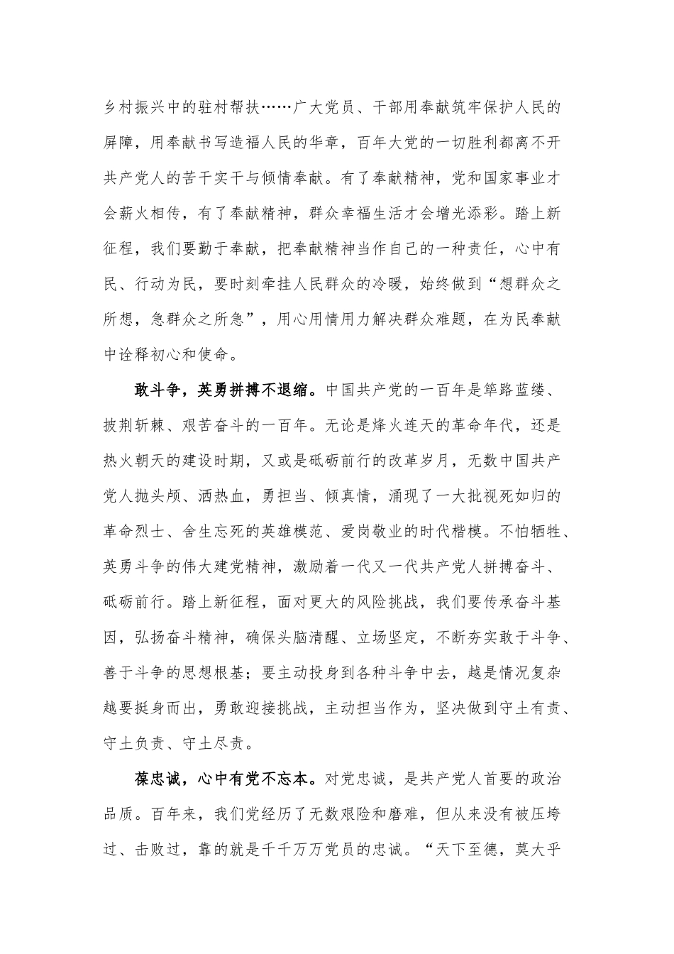 传承建党精神 奋进时代征程（学习贯彻“七一”重要讲话思想汇报）.docx_第2页