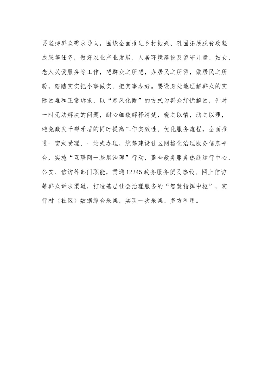 《关于加强基层治理体系和治理能力现代化建设的意见》读后感.docx_第3页