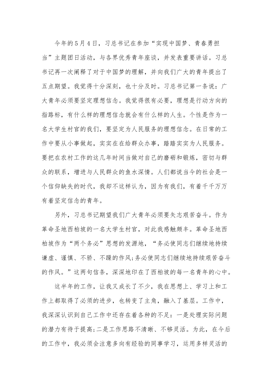 3篇2021村委个人述职报告供借鉴.docx_第3页