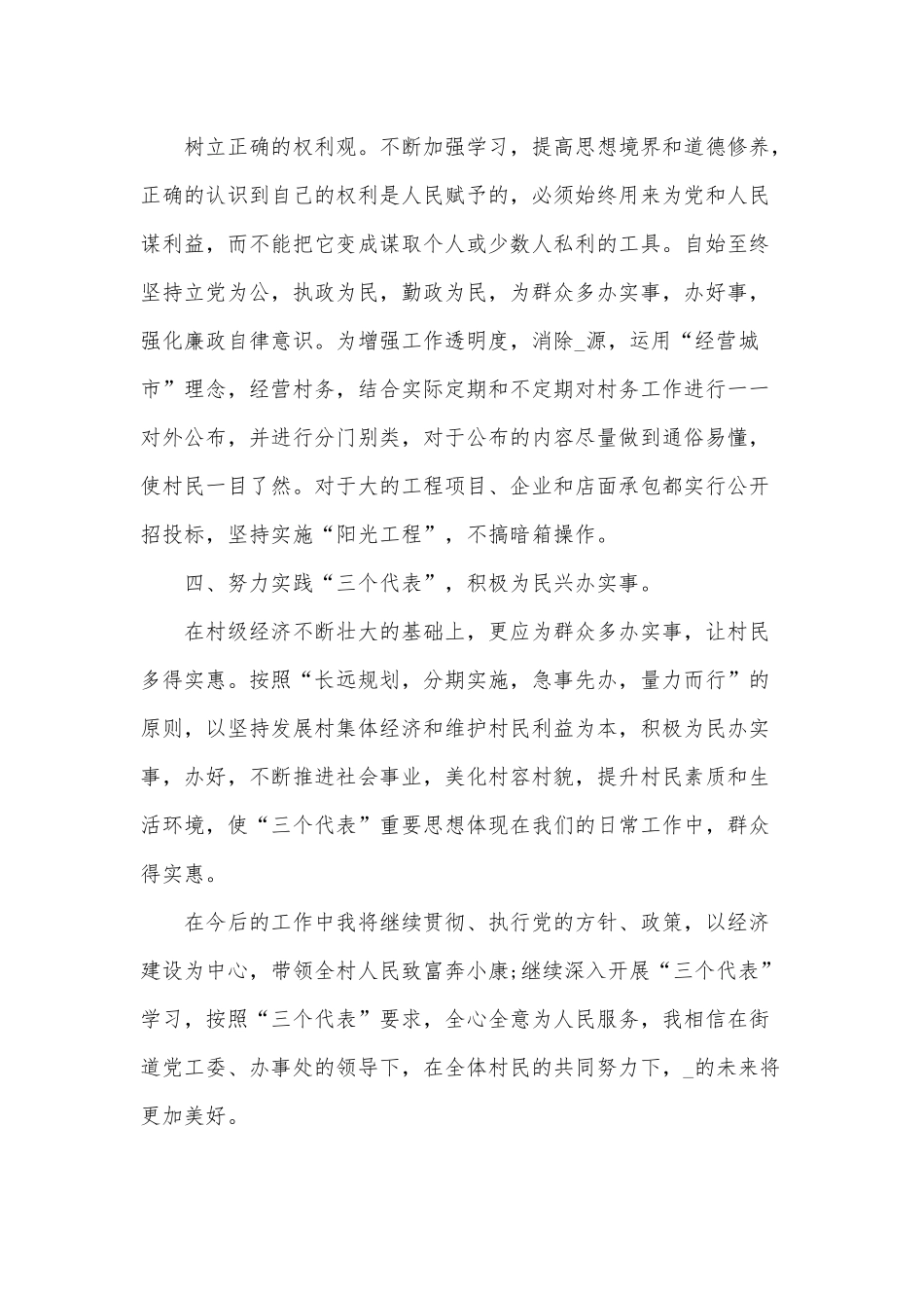 3篇村支部委员个人述职报告供借鉴.docx_第2页