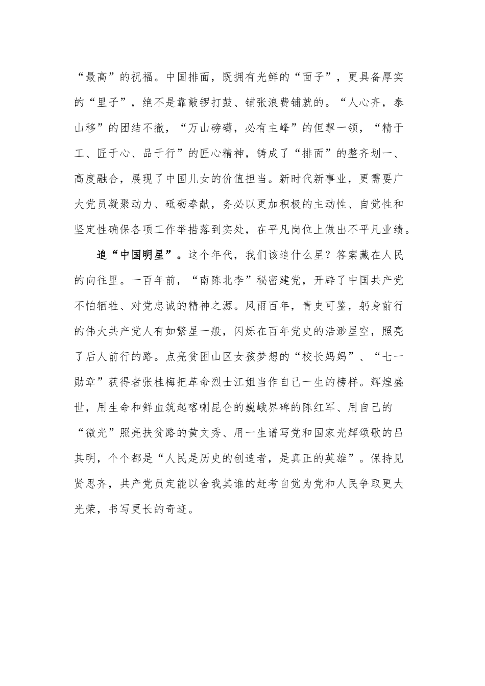 擦亮“中国标签” 做赶考路上追梦人（学习贯彻“七一”重要讲话党课讲稿）.docx_第2页