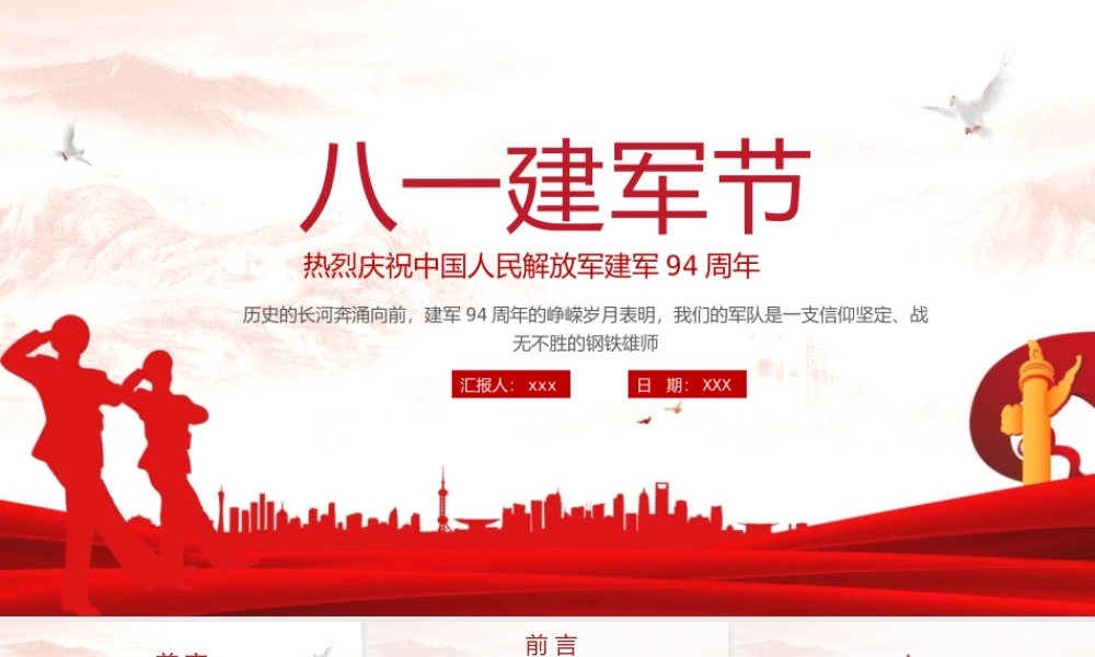 简洁八一建军节党建PPT模板下载.pptx