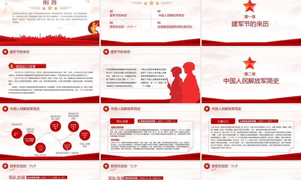 简洁八一建军节党建PPT模板下载.pptx