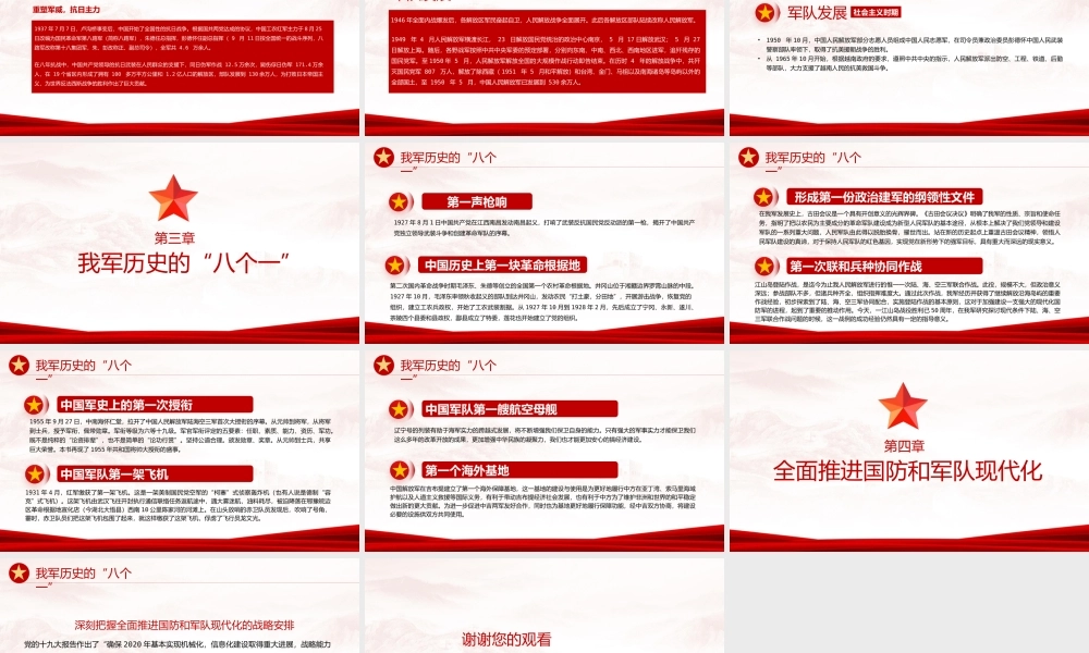 简洁八一建军节党建PPT模板下载.pptx