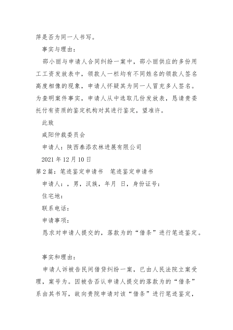 笔迹鉴定申请书（共6篇） .docx_第2页