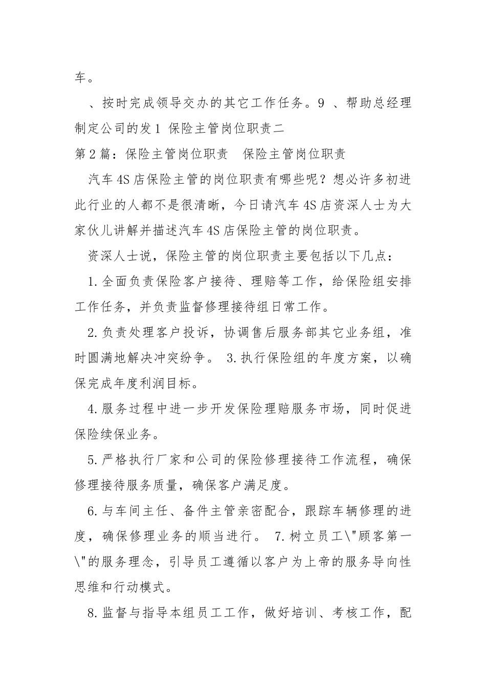 保险行业业务主管岗位职责（共8篇） .docx_第2页