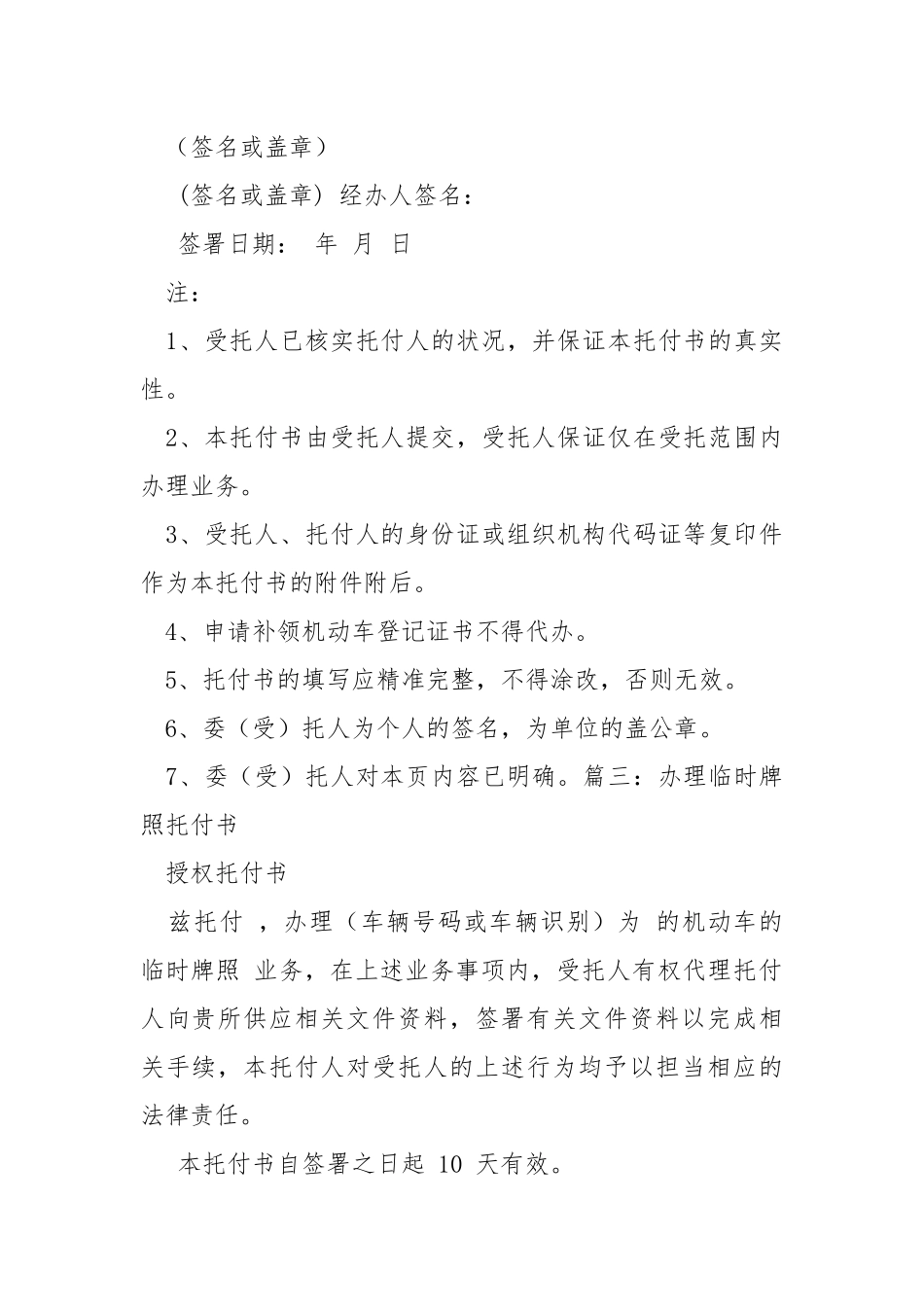 补号托付书（共6篇） .docx_第2页