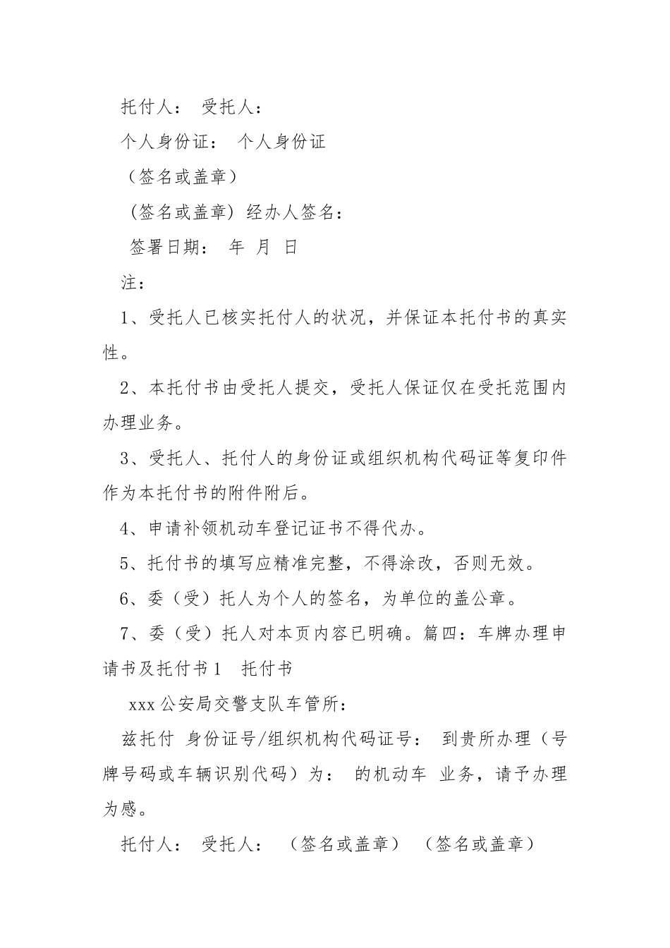 补号托付书（共6篇） .docx_第3页