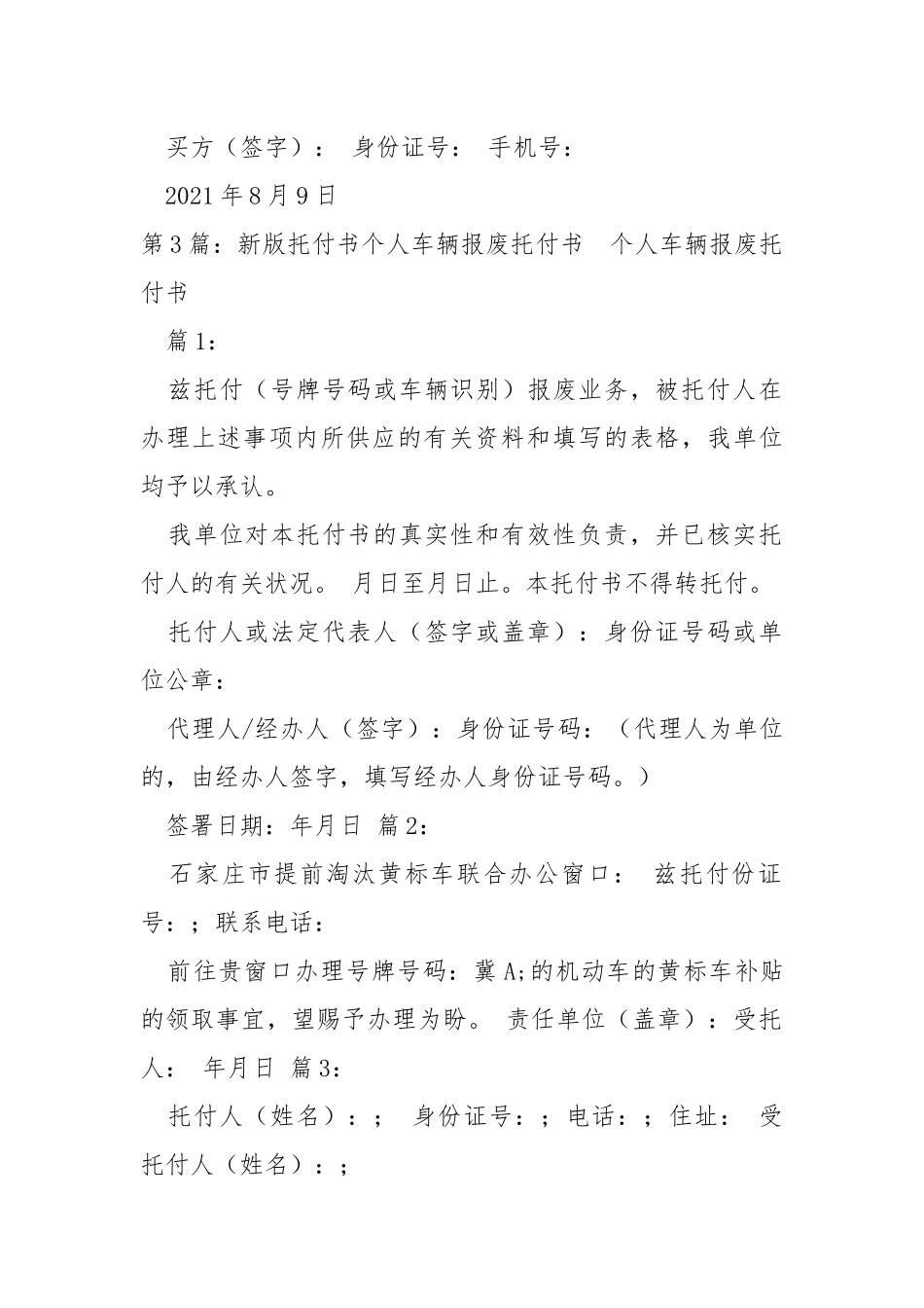 报废车托付书（共4篇） .docx_第2页