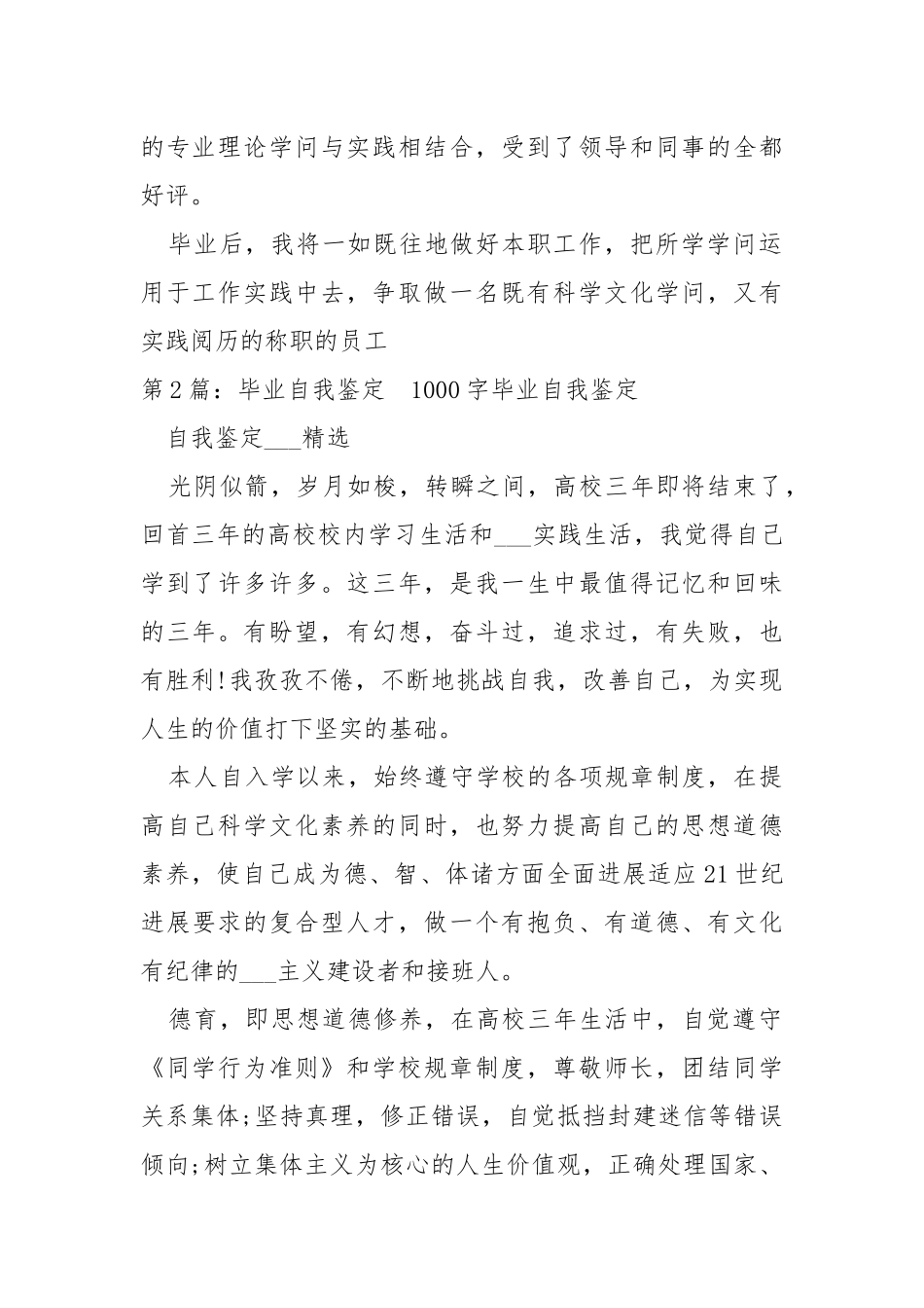 毕业自我鉴定500字（共8篇） .docx_第2页