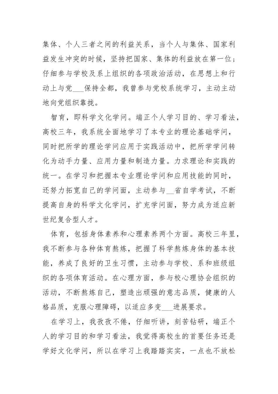 毕业自我鉴定500字（共8篇） .docx_第3页