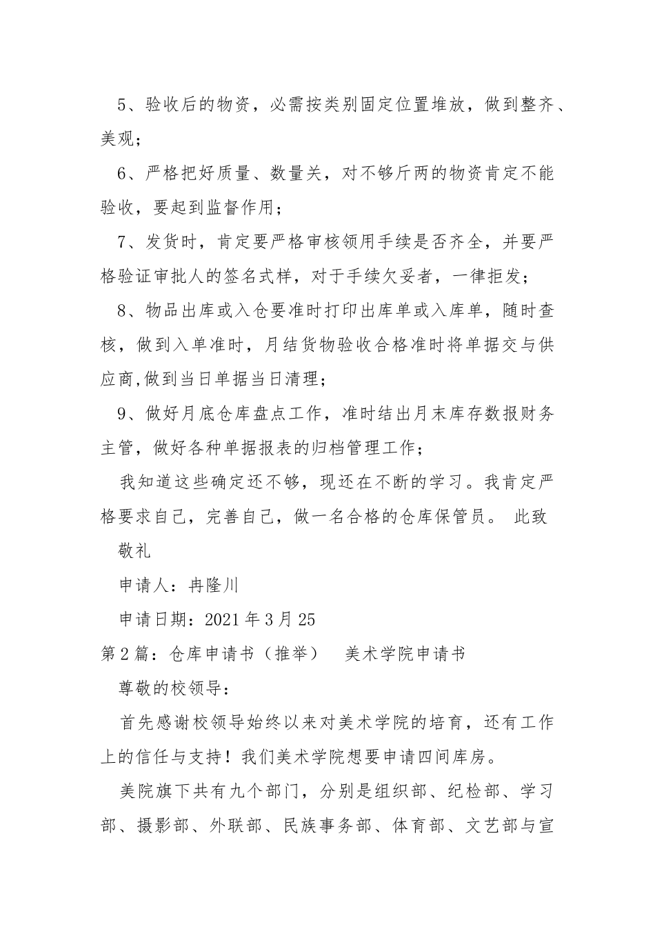 仓库申请书（共7篇） .docx_第2页