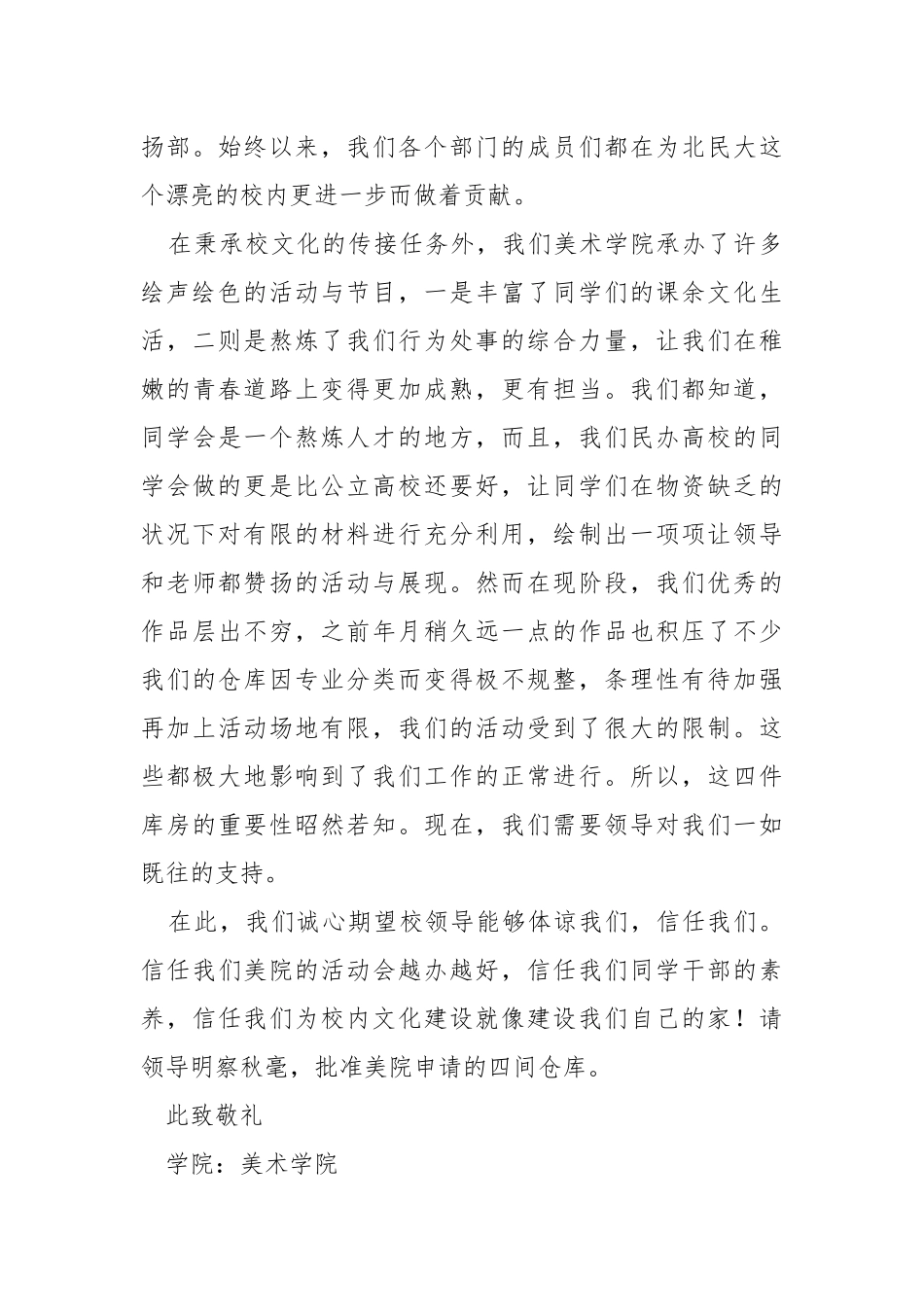 仓库申请书（共7篇） .docx_第3页