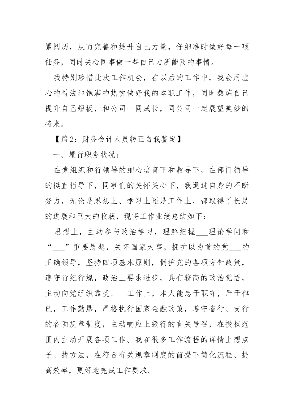 财务转正自我评价（共8篇） .docx_第2页