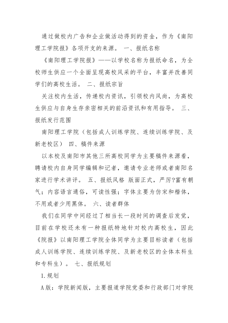 报社实施方案（共5篇） .docx_第2页