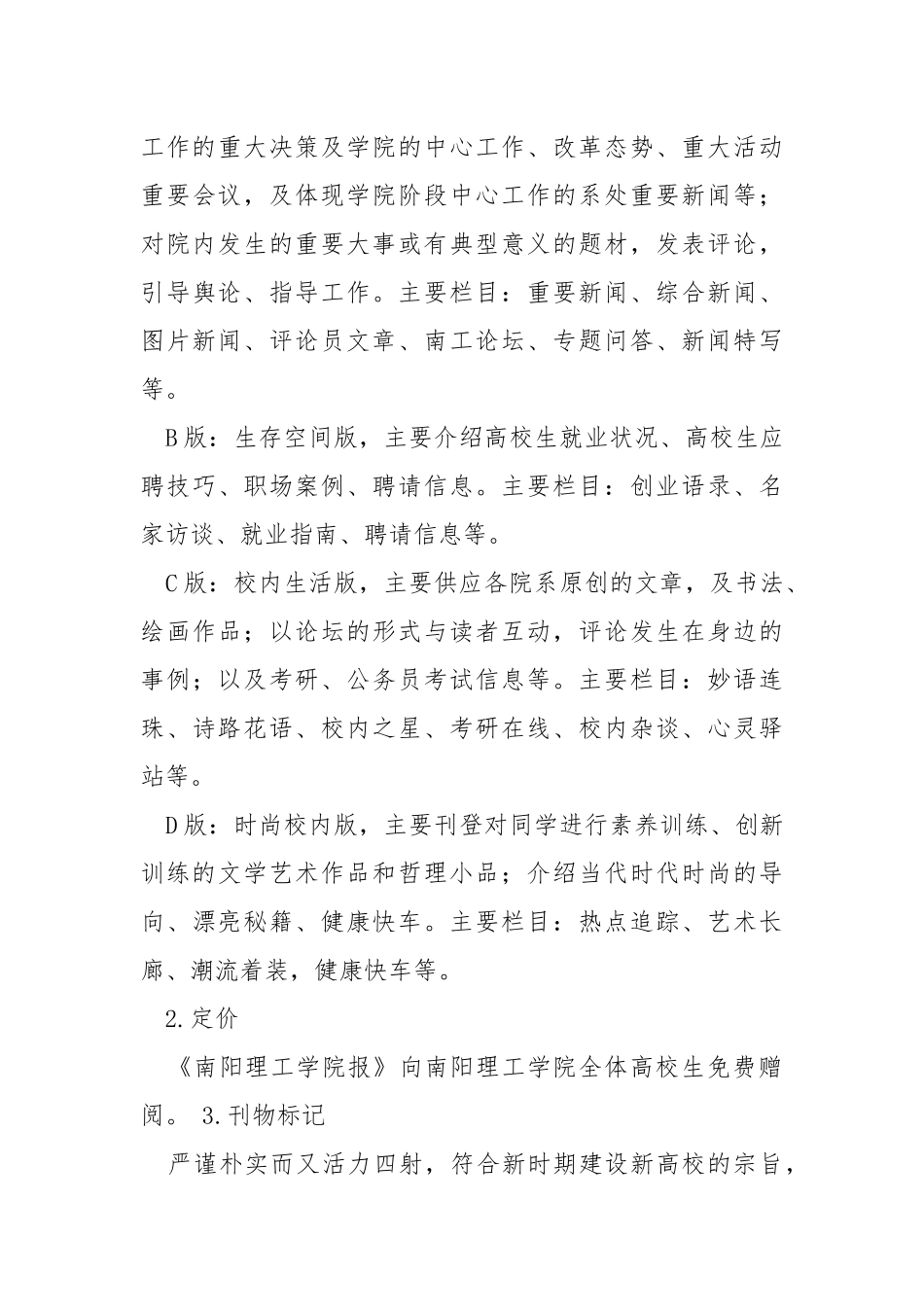 报社实施方案（共5篇） .docx_第3页