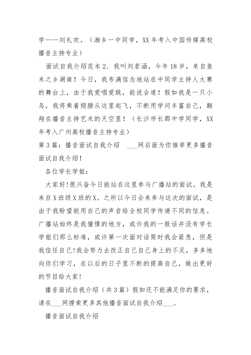 播音面试自我介绍（共3篇） .docx_第3页