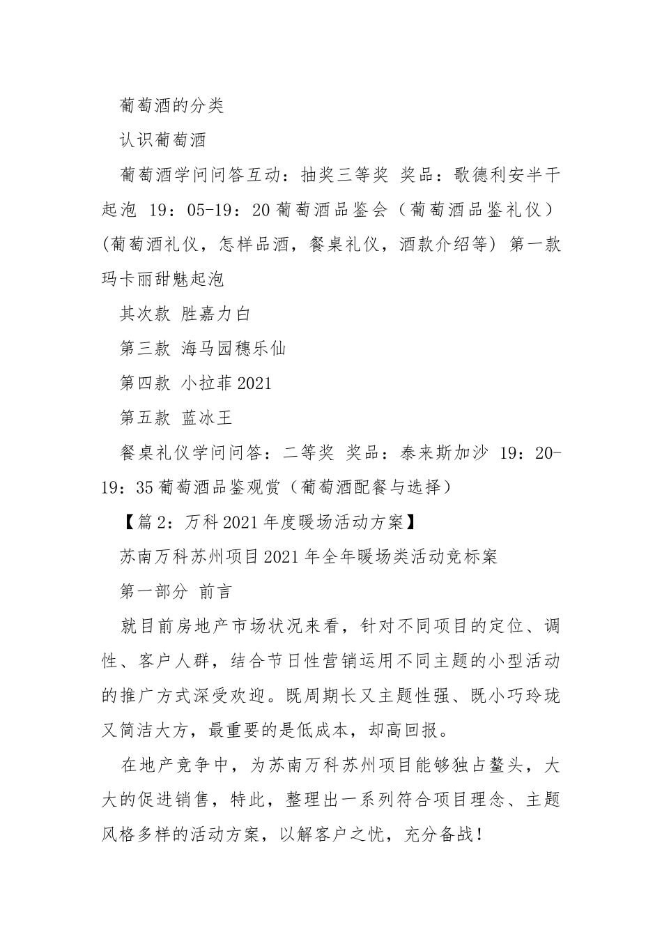 别墅暖场活动方案（共7篇） .docx_第3页