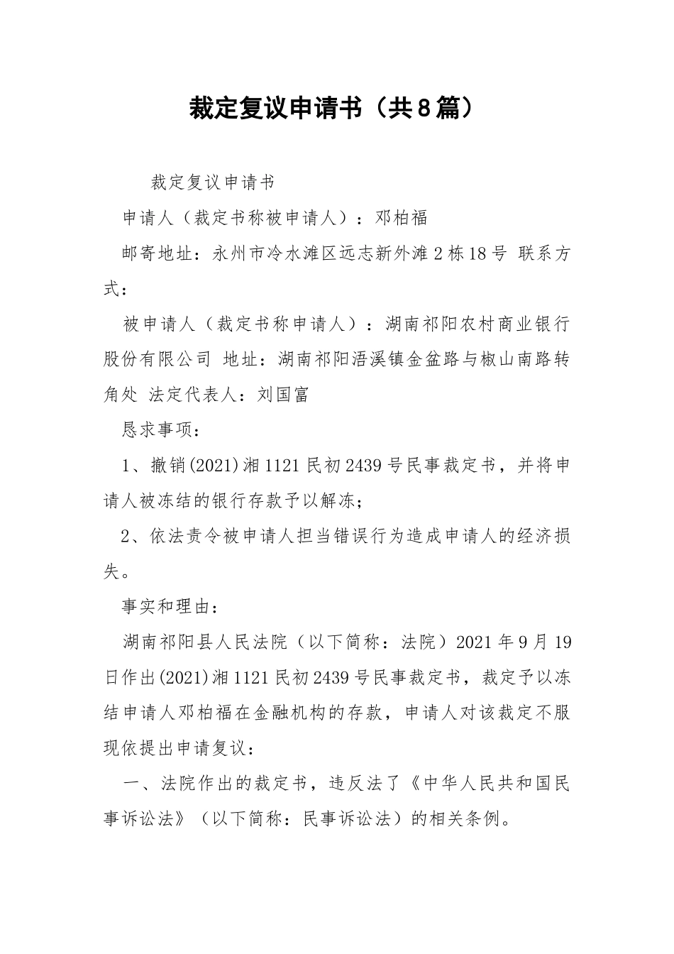 裁定复议申请书（共8篇） .docx_第1页
