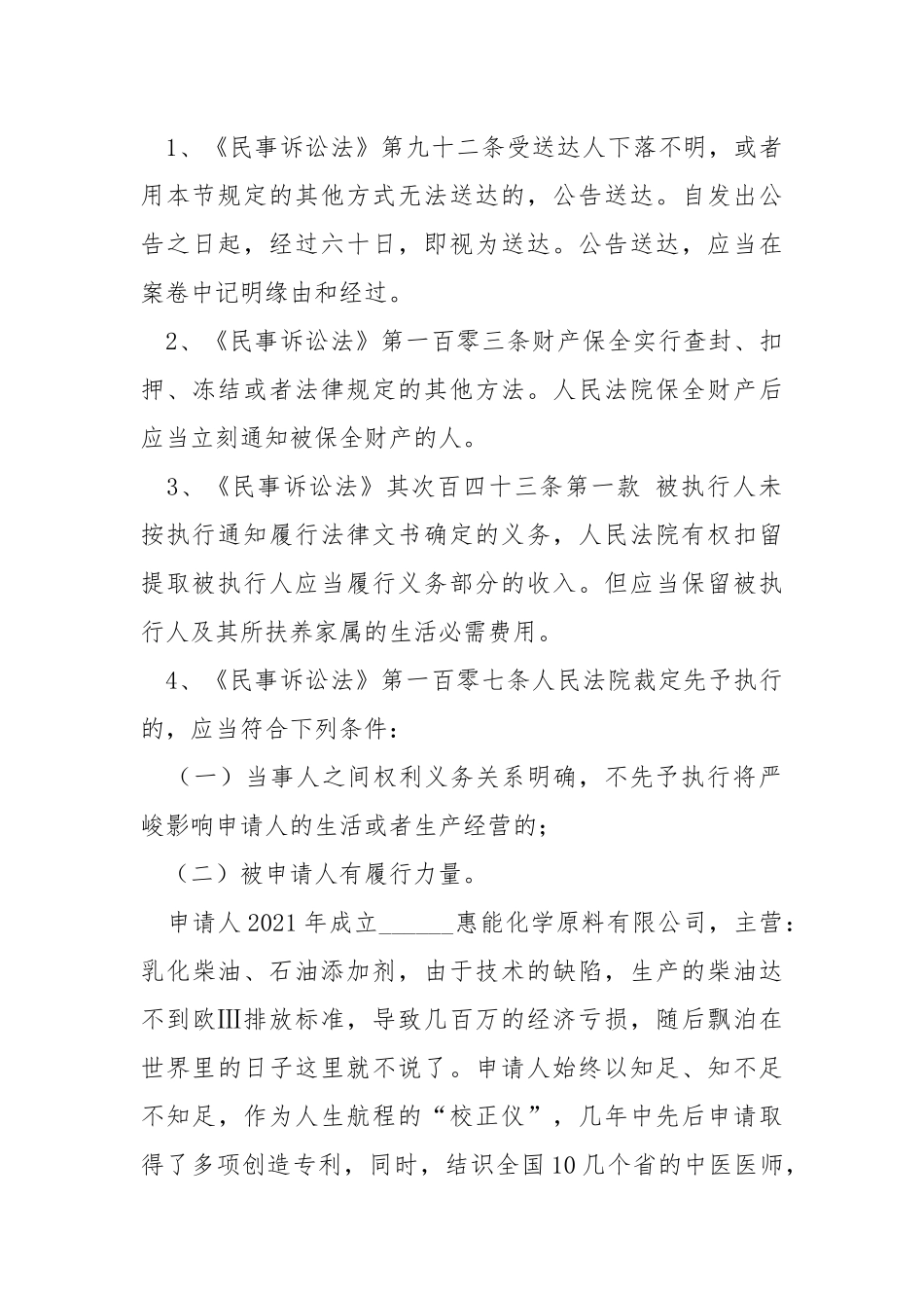 裁定复议申请书（共8篇） .docx_第2页