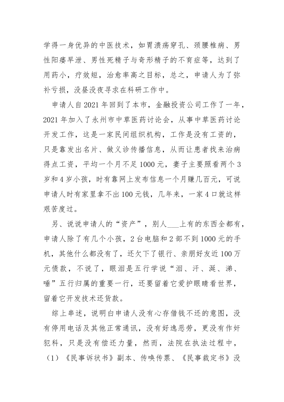 裁定复议申请书（共8篇） .docx_第3页
