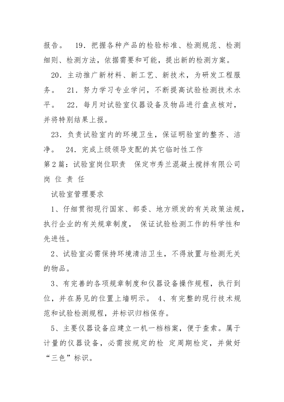 材料试验室分析工程师岗位职责（共3篇） .docx_第3页