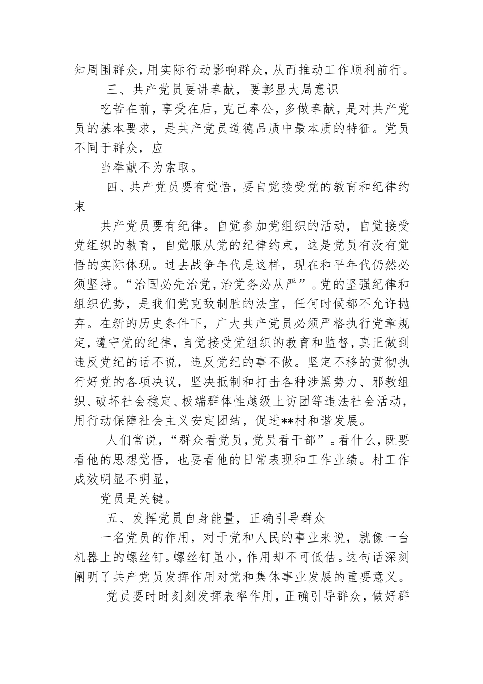 群众教育引导工作党员如何发挥作用：党课.doc_第2页