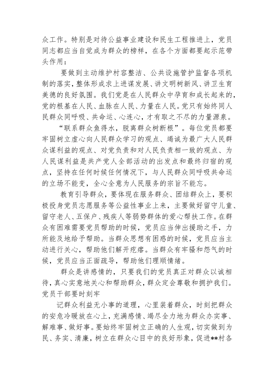 群众教育引导工作党员如何发挥作用：党课.doc_第3页