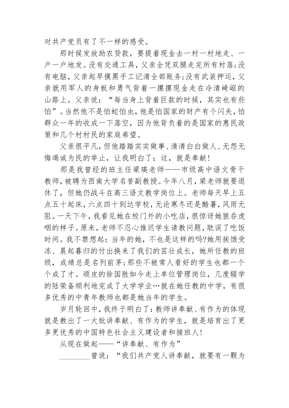 微党课小故事课堂讲稿.doc_第2页