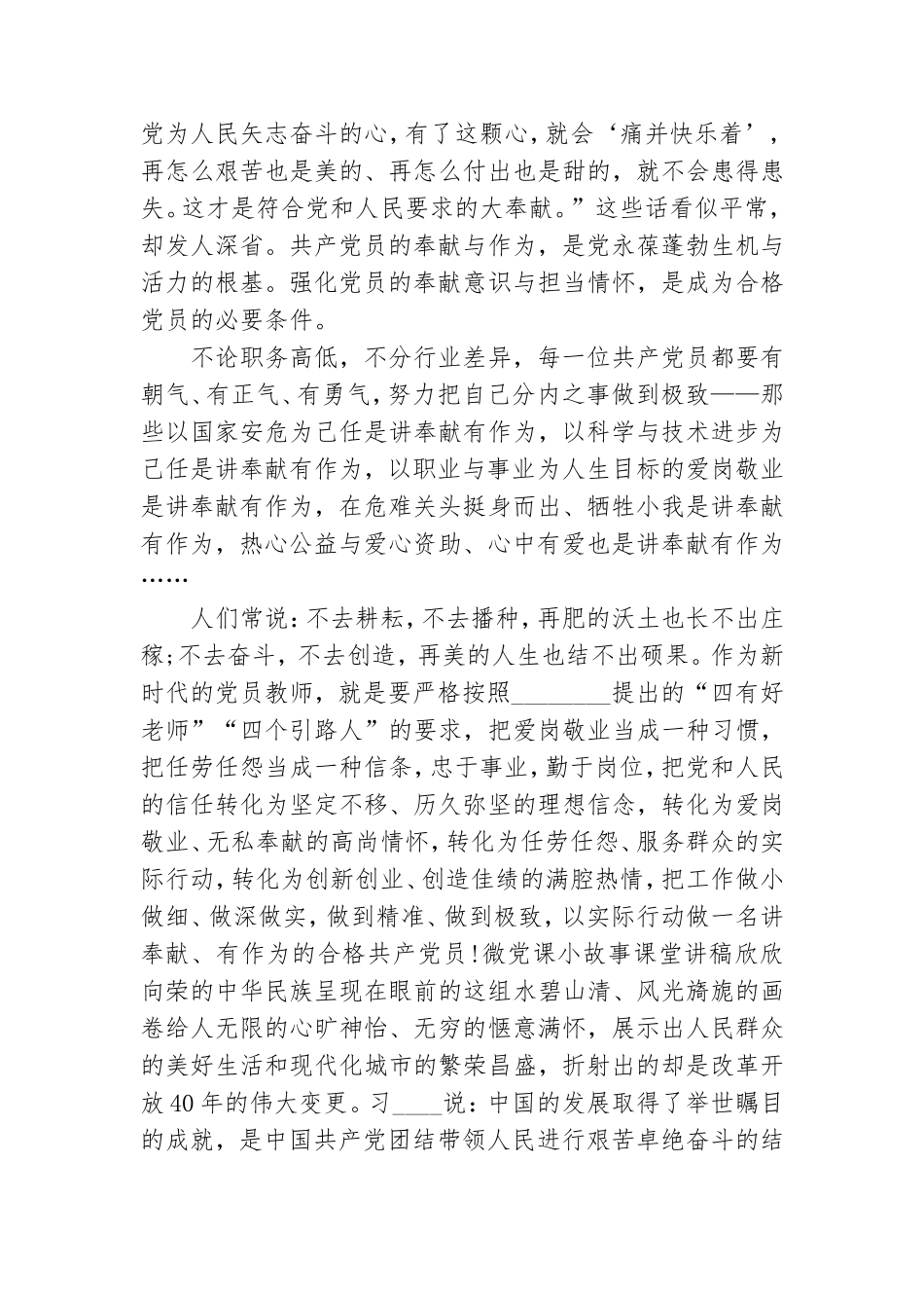 微党课小故事课堂讲稿.doc_第3页