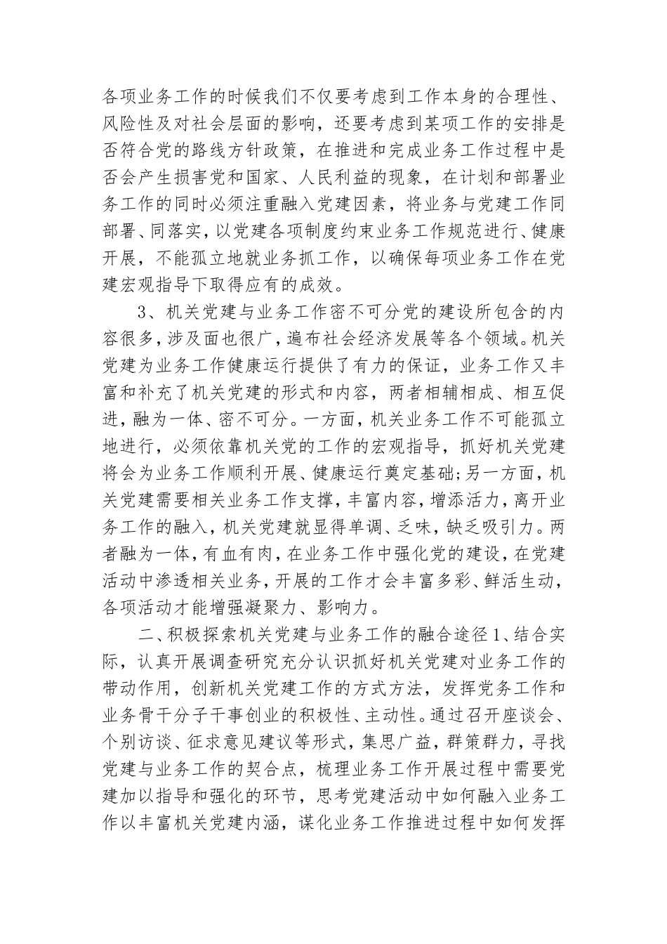 有关党建与业务深度融合几点思考.doc_第2页