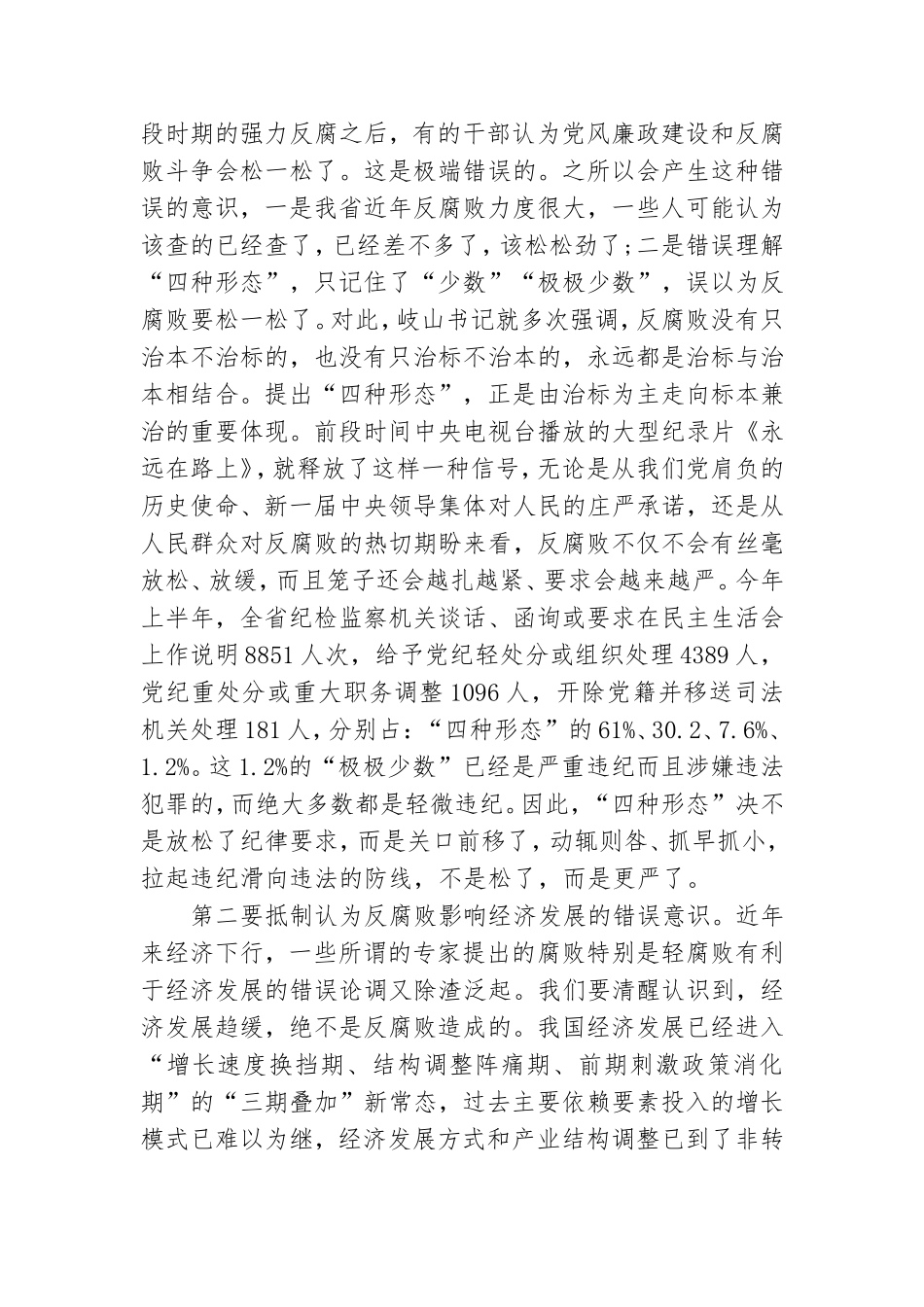 纪委书记监委主任2019年推进全面从严治党巩固发展良好政治….doc_第2页