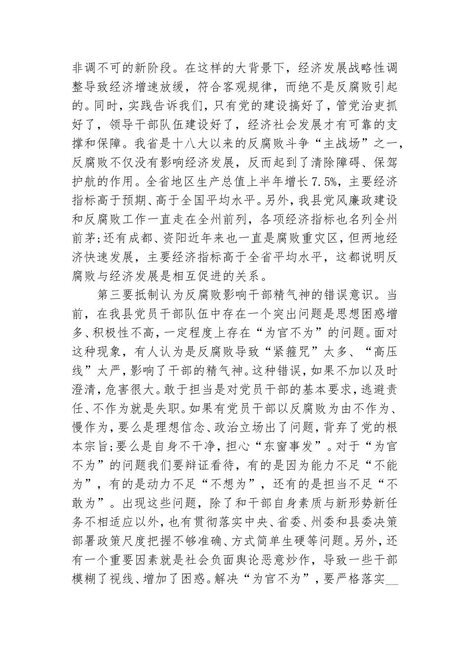 纪委书记监委主任2019年推进全面从严治党巩固发展良好政治….doc_第3页
