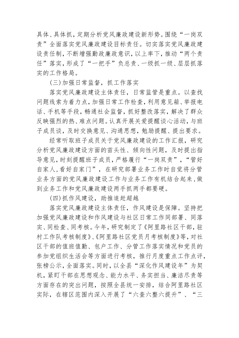 落实党风廉政建设主体责任情况汇报党支部党风廉洁建设汇报材料.doc_第2页