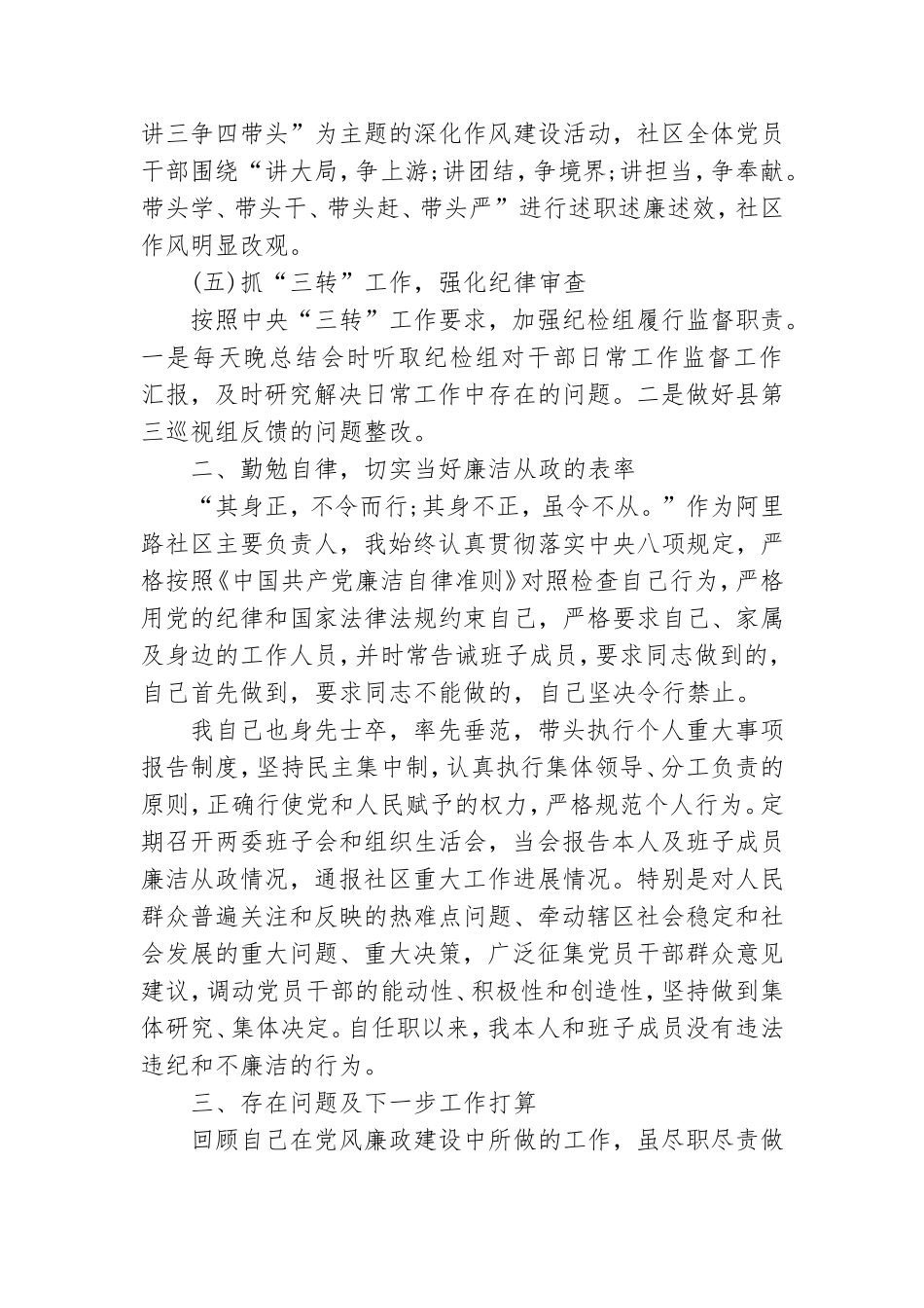 落实党风廉政建设主体责任情况汇报党支部党风廉洁建设汇报材料.doc_第3页